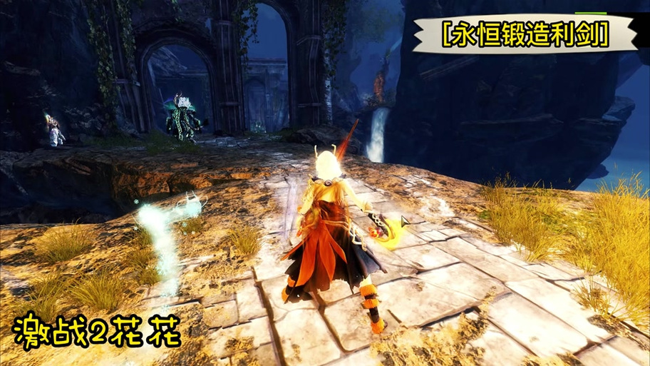 激战2召唤流