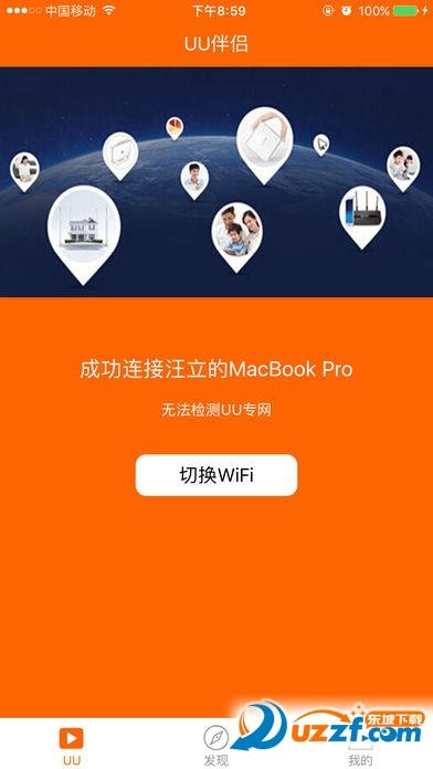 uu伴侣最新版本缩略图