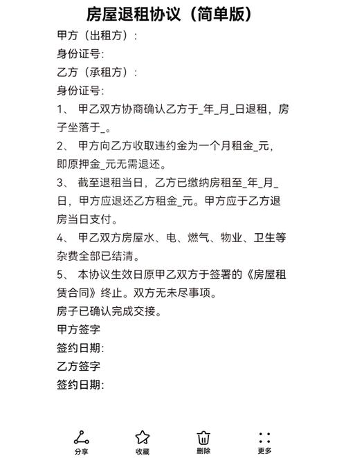 刚租的房子签了合同想退怎么办截图