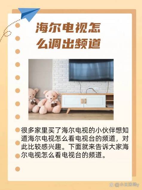 海尔电视频道怎么搜台缩略图