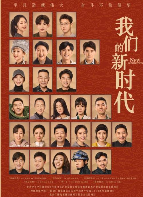 我们的新时代在线观看缩略图