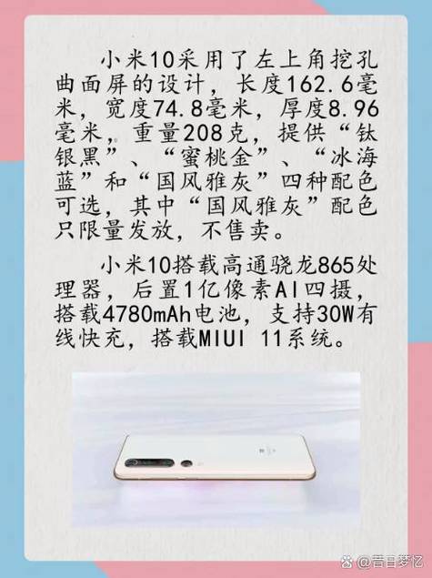 小米10被国家正式批准了吗截图
