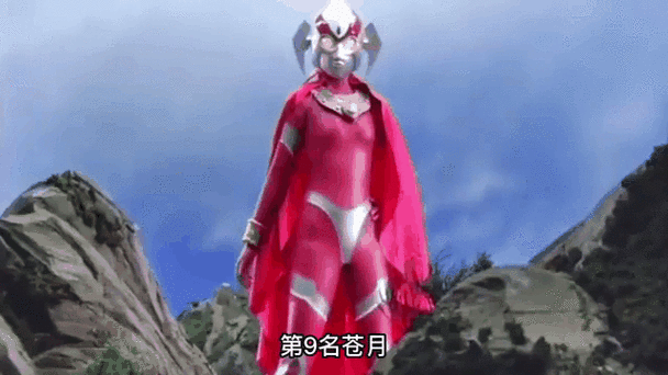 奥特曼女性角色的颜值排名