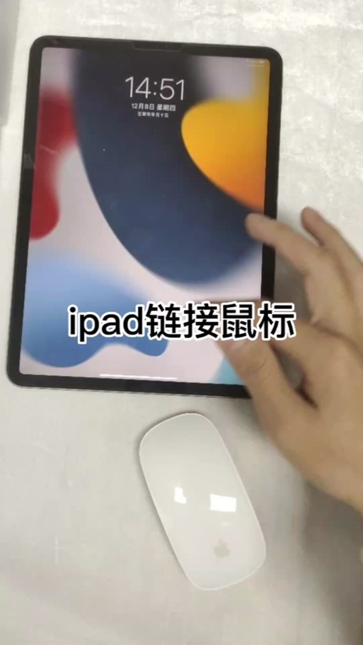 ipad怎么用无线鼠标