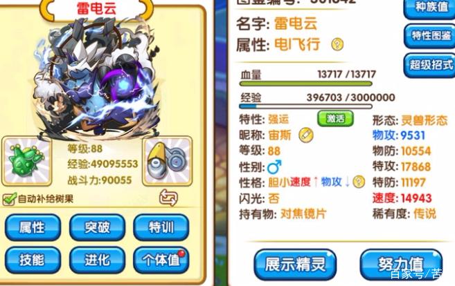 口袋妖怪黑白雷电云截图