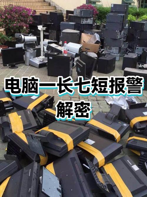 电脑开机3短一长报警截图