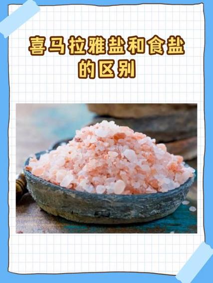 海盐的神奇功效