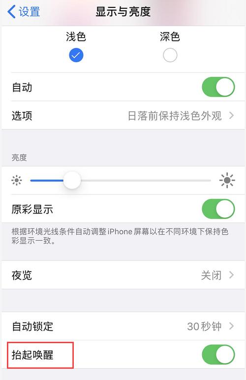 抬起唤醒怎么关闭截图