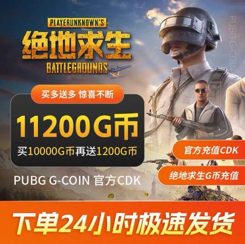 不联系的人突然吃鸡送金币