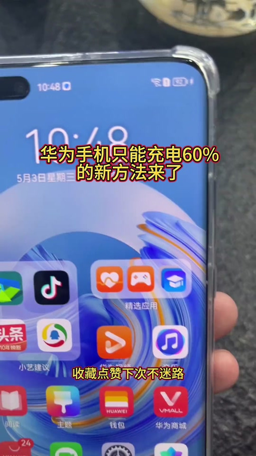 华为充电60%就停止充电解决