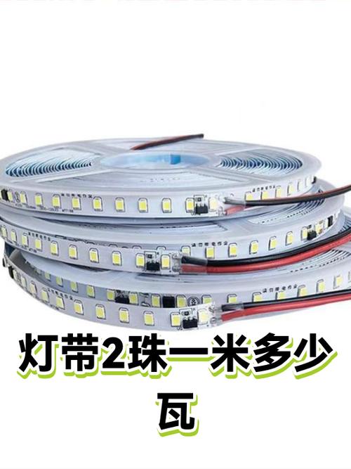 led灯带一米多少瓦