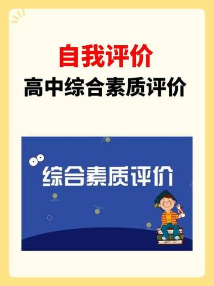 高中自我评价300字左右截图