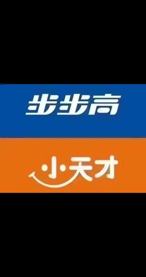 小天才步步高是一个品牌吗缩略图