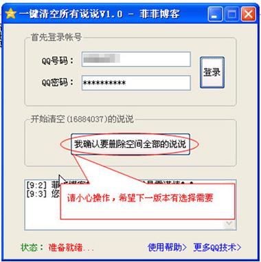 说说批量删除怎么做