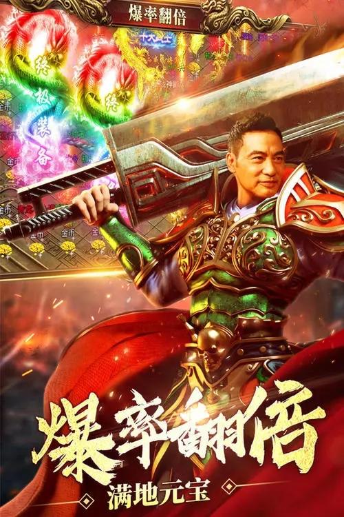任达华代言的传奇游戏