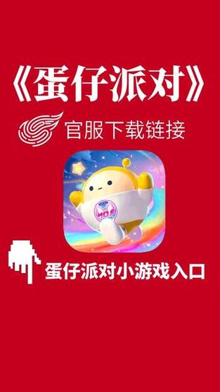 蛋仔派对官服下载图标