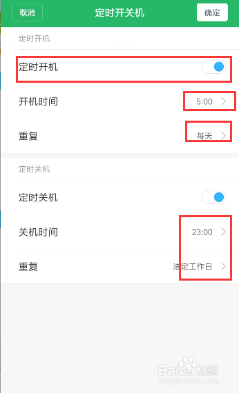 小米4定时开关机设置