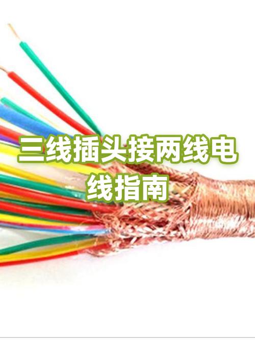 三线接两线哪根不接图片截图