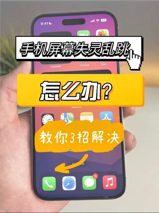 为什么手机会突然屏幕失灵