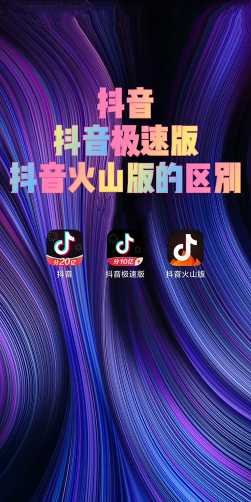 恢复原来的火山版抖音图标