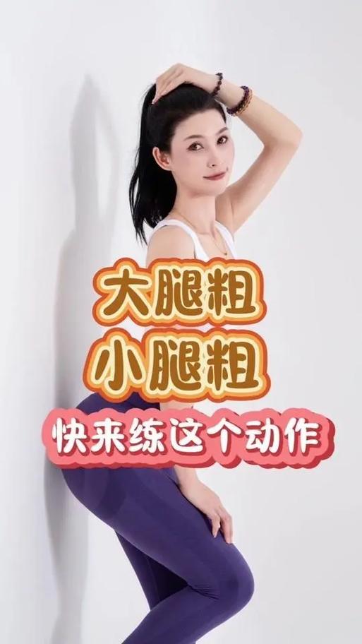 把小腿练粗的最好方法截图