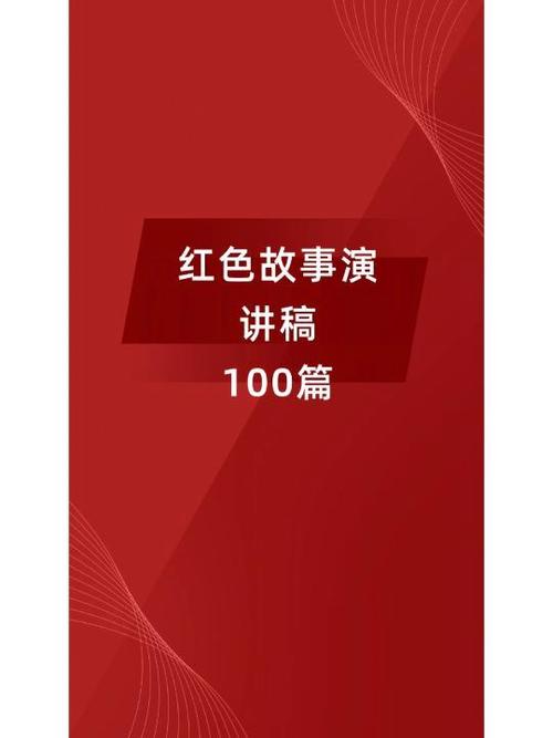 红色经典100句简短