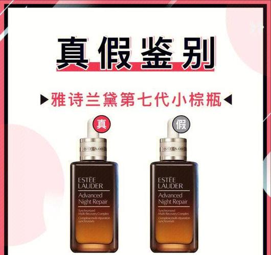 雅诗兰黛防伪码查询官网