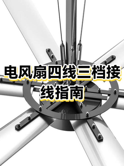 电风扇四根线怎么接截图