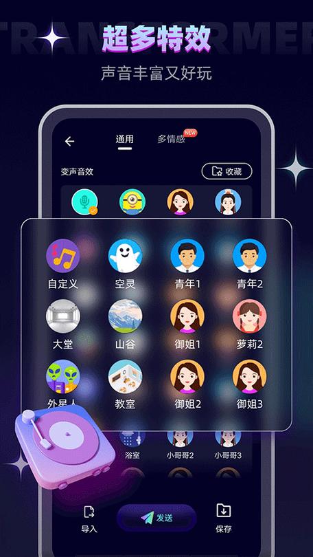 语音修改器手机版