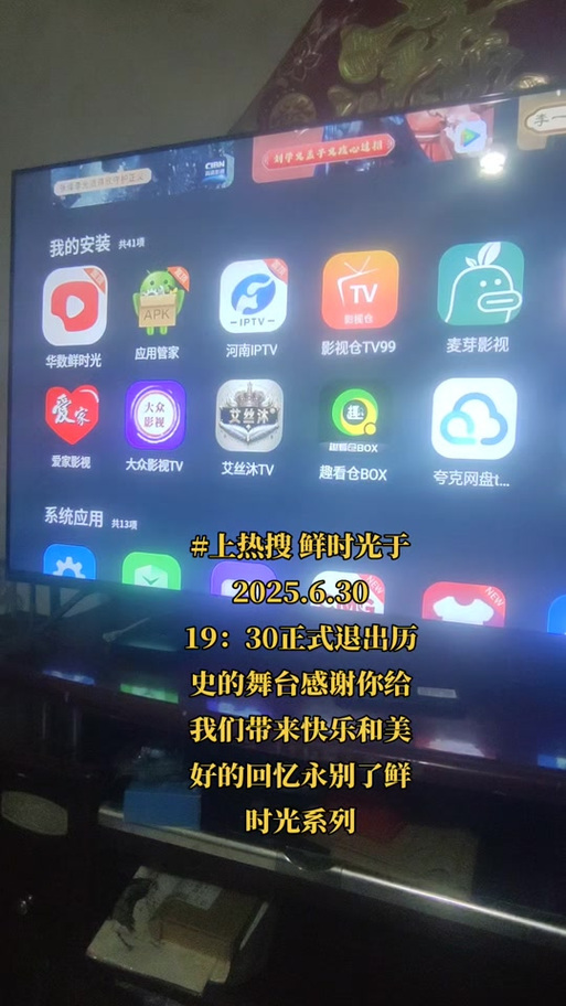 鲜时光TV安装包缩略图