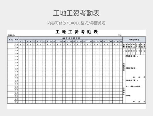 个人记工表