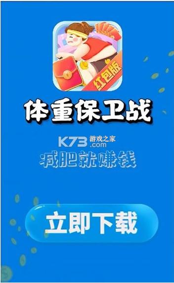 2021年体重保卫战下载