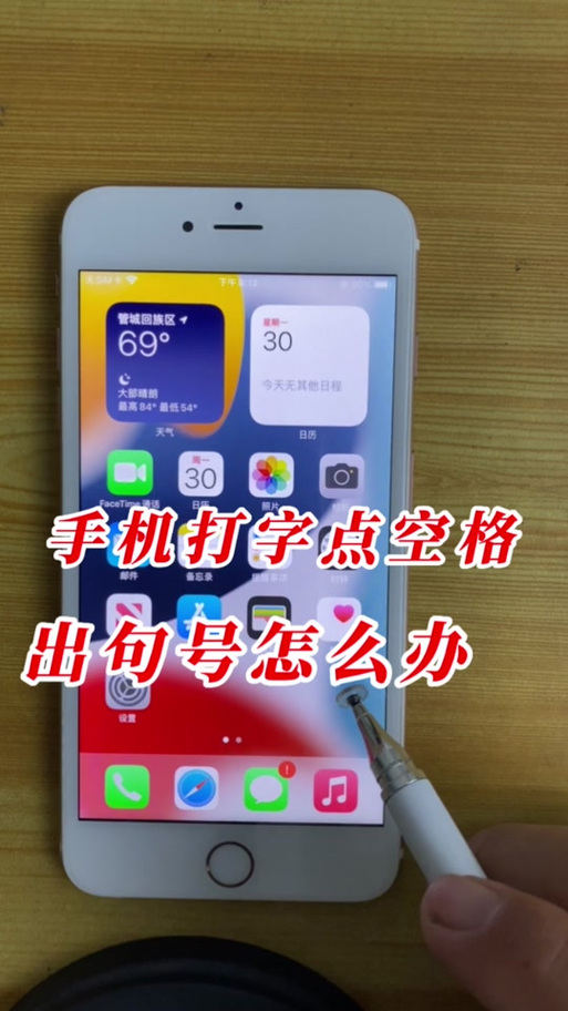 手机为什么打空格会出现句号截图