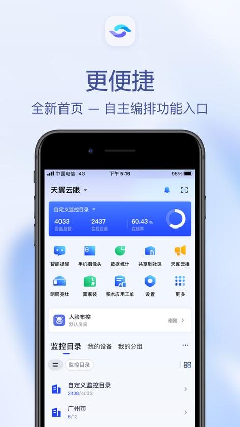 天翼视联app下载安装官网图标