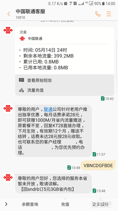 联通开通volte缩略图