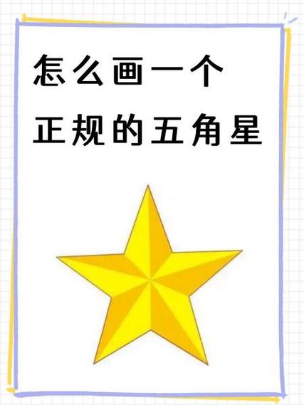 五角星在男女之间啥意思