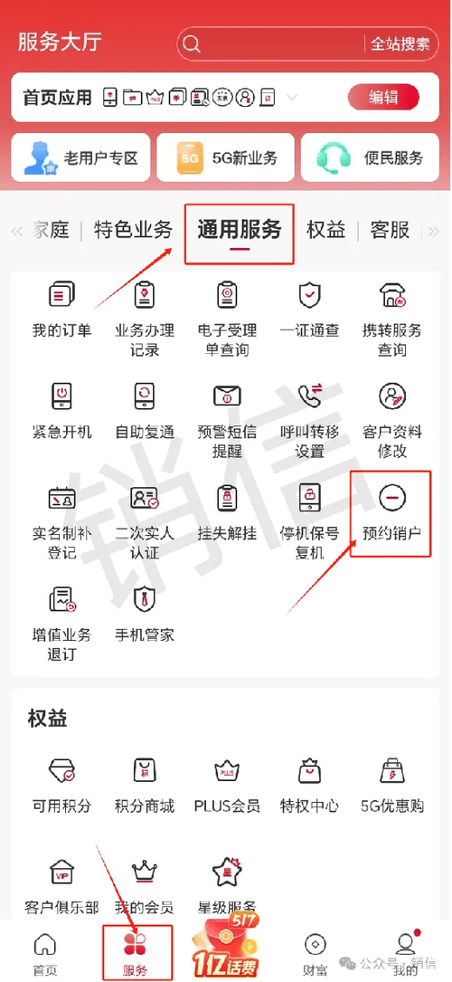 手机卡线上注销方法