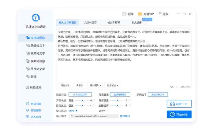 王者荣耀语音转换文字的方法