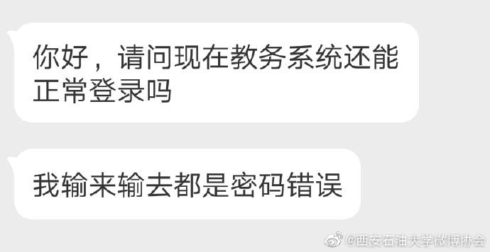 教务系统一直密码错误
