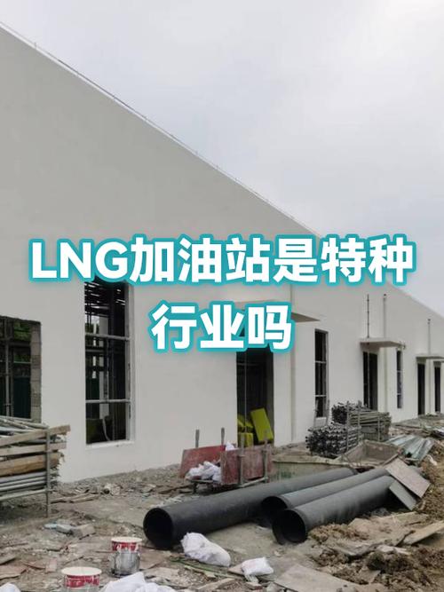 加油站属于特种行业吗截图