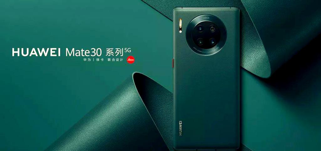 华为mate30 5g