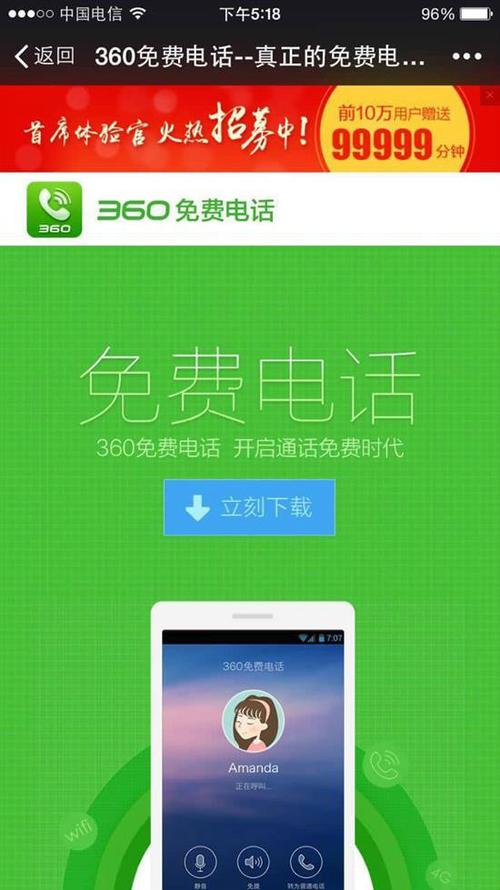免费打电话软件 全免费截图