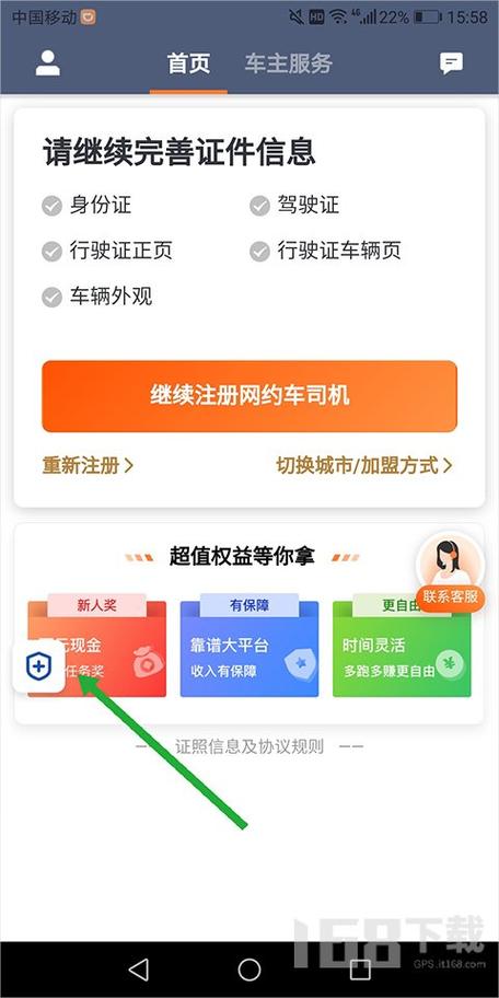 滴滴司机端5.0.4旧版缩略图