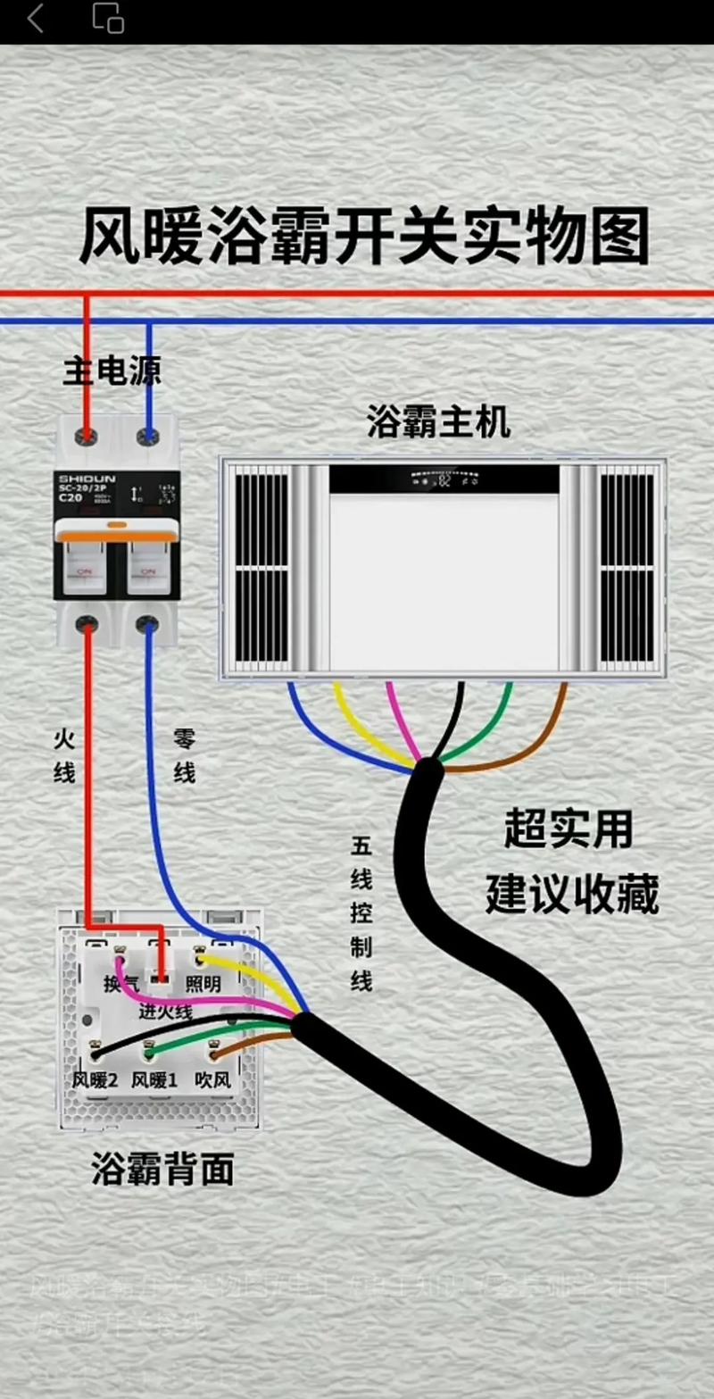 浴霸无线需要几个线连接