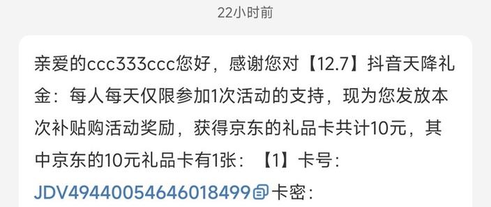 京东礼金兑换缩略图