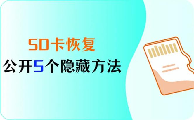 sd卡损坏如何修复数据游戏截图