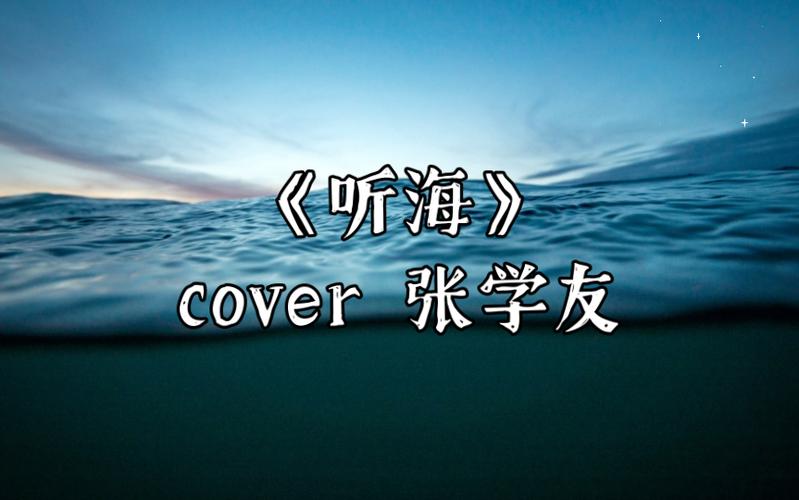 听海mp3下载