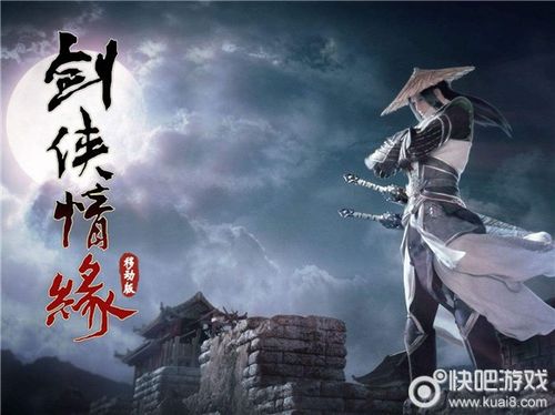 剑侠情缘吧
