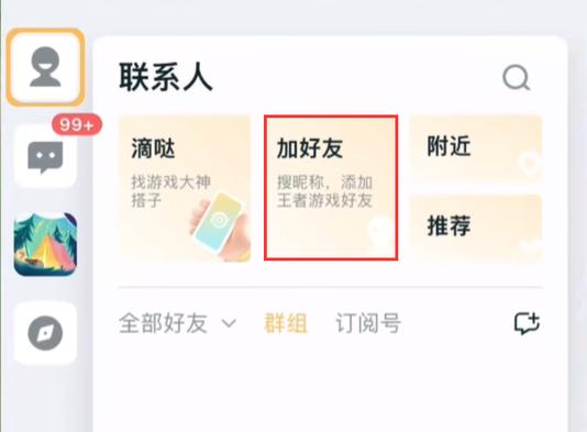 王者QQ区和微信区怎么一起玩