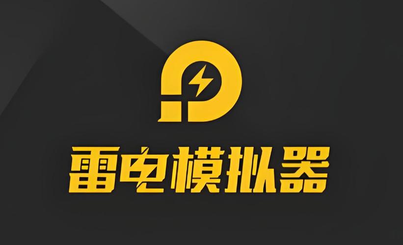 雷电模拟器4.0版本下载